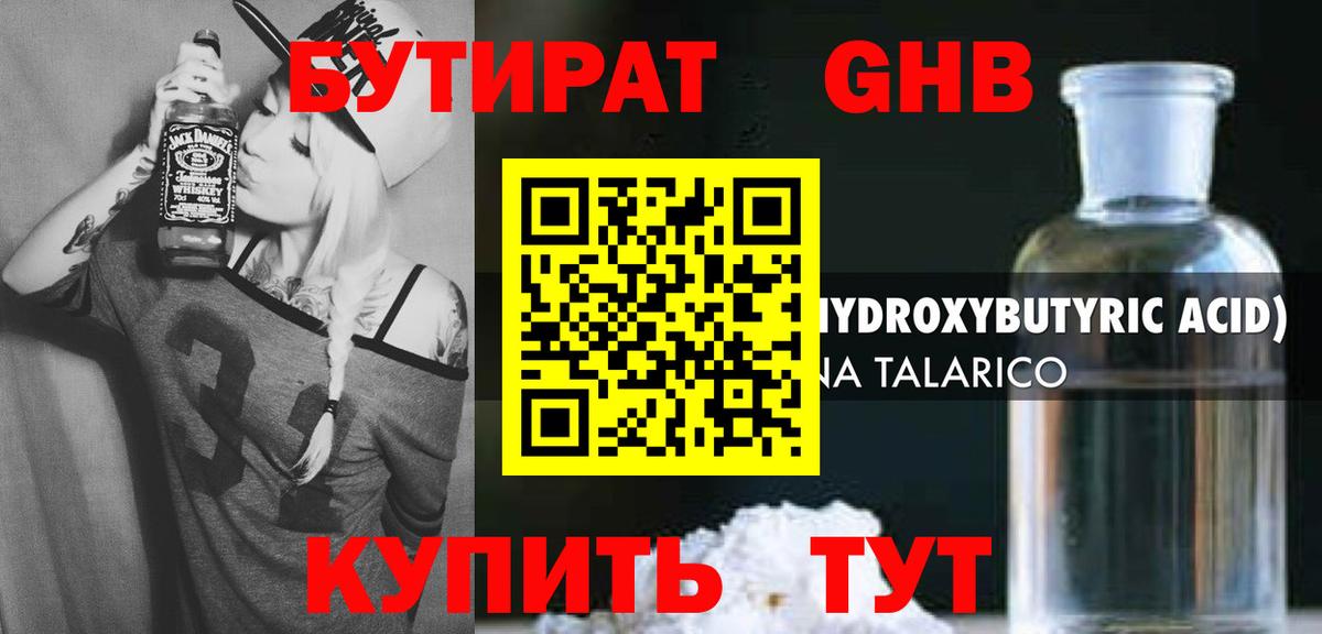 БУТИРАТ бутандиол  Вход с VPN  БУТИРАТ  Кингисепп 
