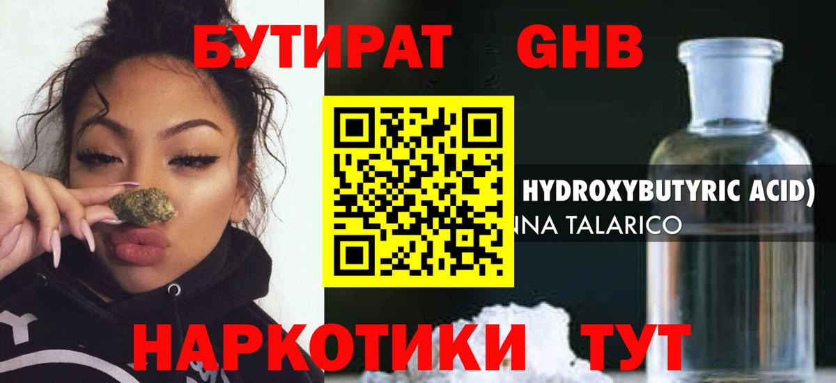 БУТИРАТ GHB Кингисепп