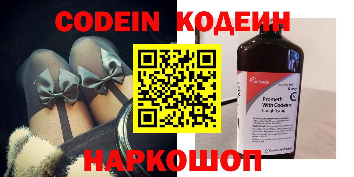 Кодеиновый сироп Lean напиток Lean (лин)  Вход с VPN  Кодеин Purple Drank  Кингисепп 