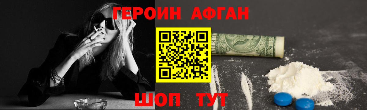 Героин афганец  Вход с VPN  Героин  Кингисепп 