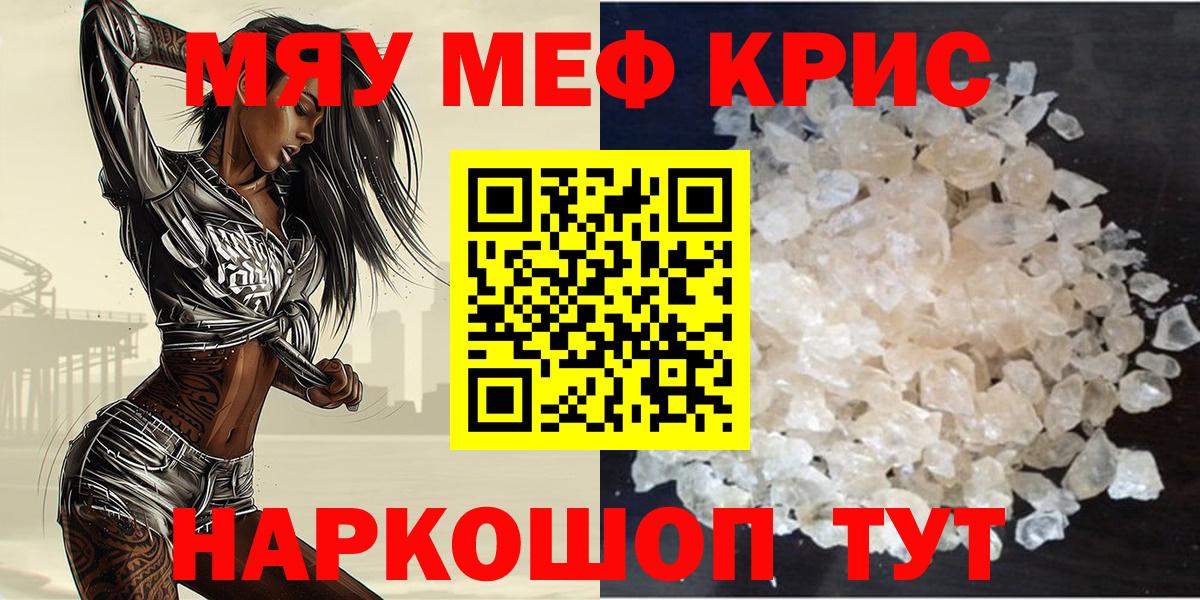 Меф мяу мяу мука Кингисепп