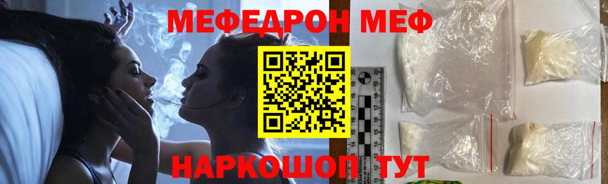 Мефедрон 4 MMC  Мефедрон мука  МЯУ-МЯУ  kraken зеркало  Вход с VPN  МЕФ  Кингисепп 